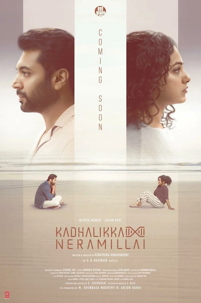 Постер к фильму Не время для любви / Kadhalikka Neramillai