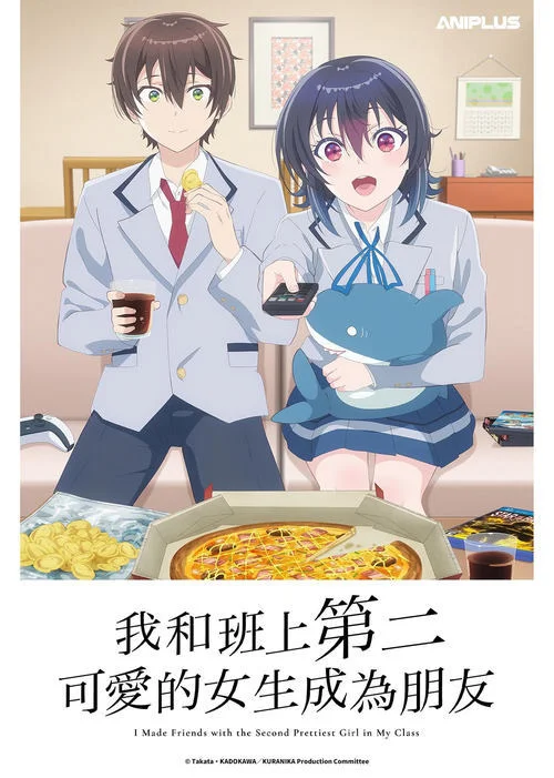 Я подружился со второй самой симпатичной девушкой в классе / Class de 2-banme ni Kawaii Onnanoko to Tomodachi ni Natta (2026)