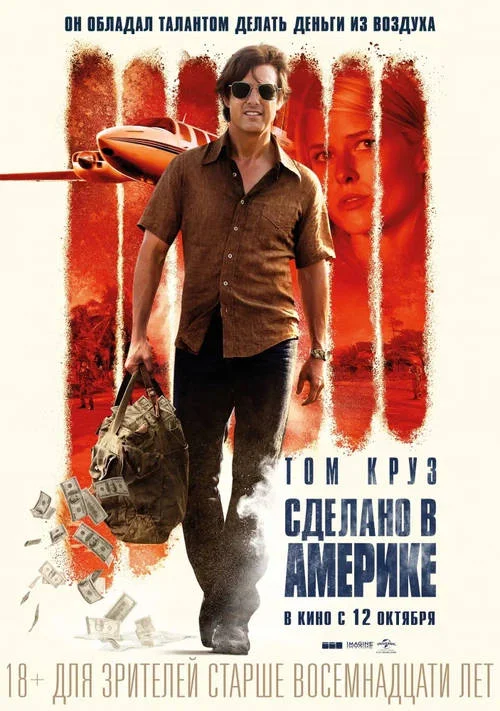 Постер к фильму Сделано в Америке / American Made