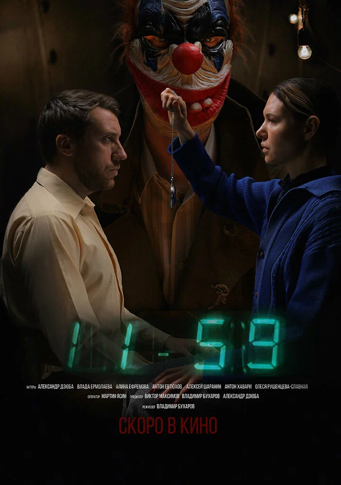 Постер к фильму 1159
