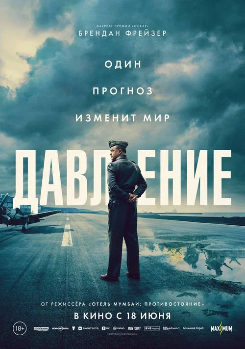 Постер к фильму Давление / Pressure