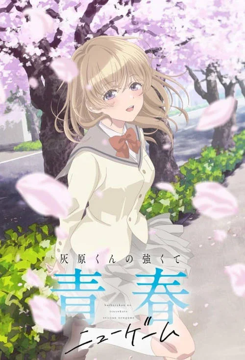 Постер к фильму Вторая юность Хайбары / Haibara-kun no Tsuyokute Seishun New Game