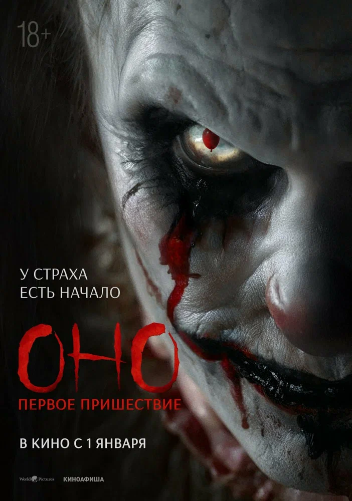 Постер к фильму Оно. Первое пришествие / Diabolic
