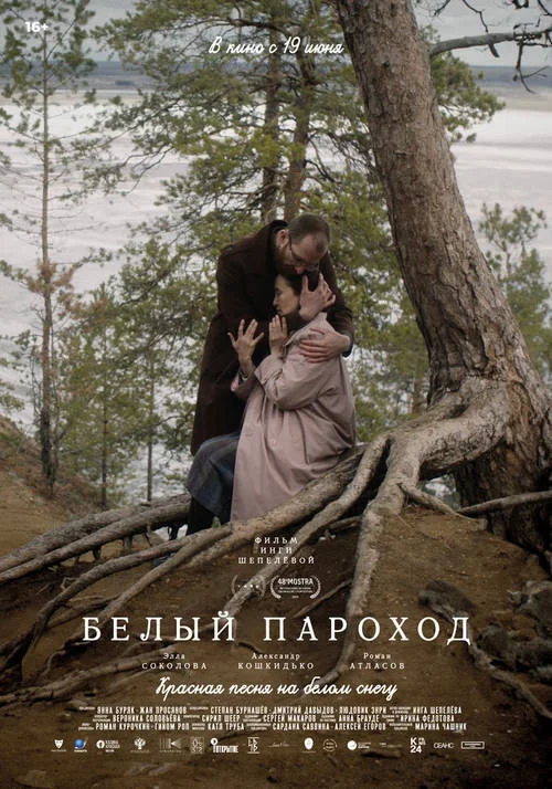 Постер к фильму Белый пароход