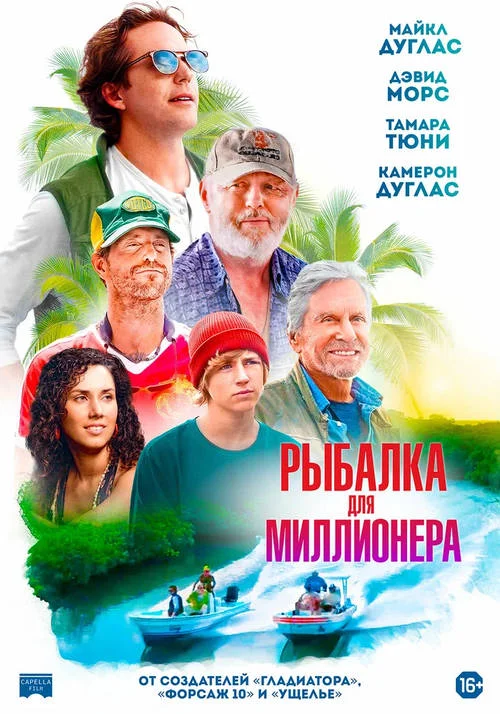 Постер к фильму Рыбалка для миллионера / Looking Through Water
