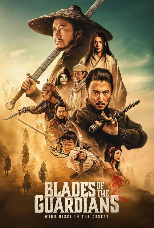 Постер к фильму Клинки хранителей: буря в пустыне / Blades of the Guardians (Biao ren: feng qi da mo)