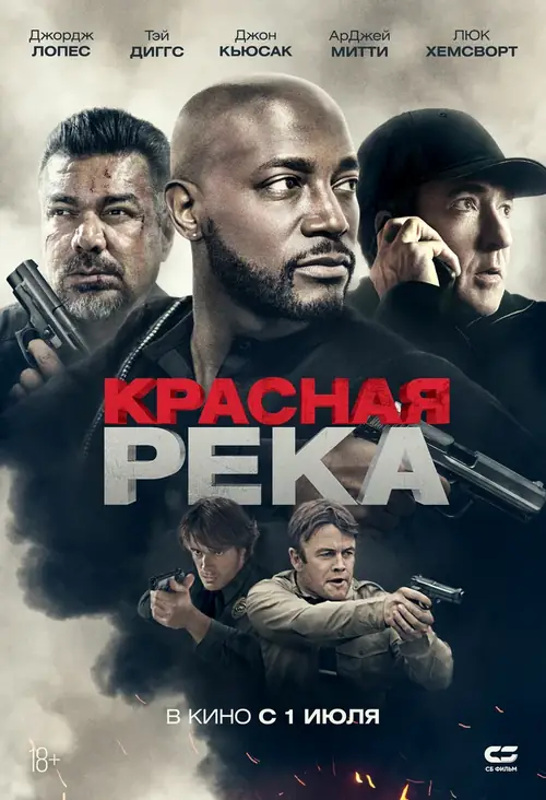 Постер к фильму Красная река / River Runs Red