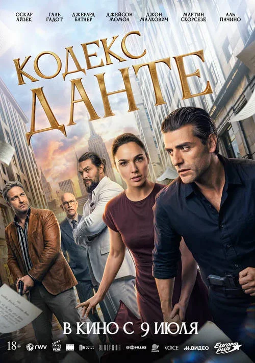 Постер к фильму Кодекс Данте / In the Hand of Dante