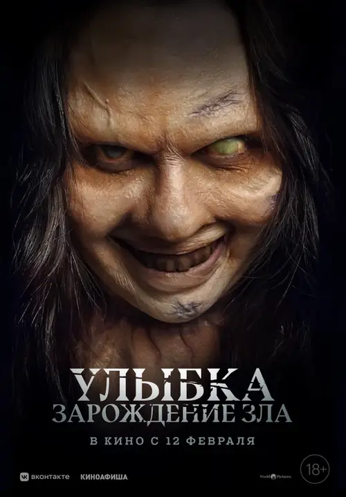 Постер к фильму Улыбка. Зарождение зла / Lembayung