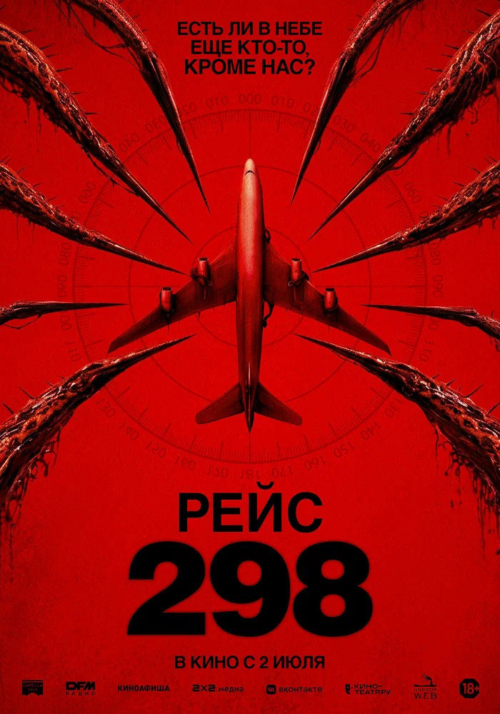 Постер к фильму Рейс 298 / Black Box: Flight 298