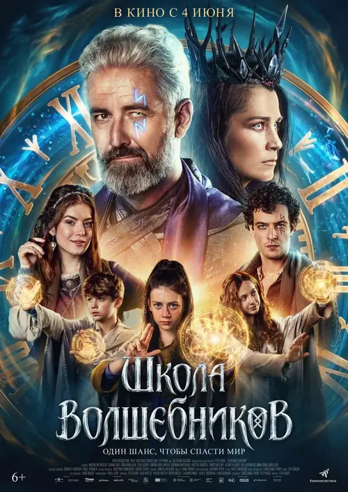 Постер к фильму Школа волшебников / Zrození alchymistky