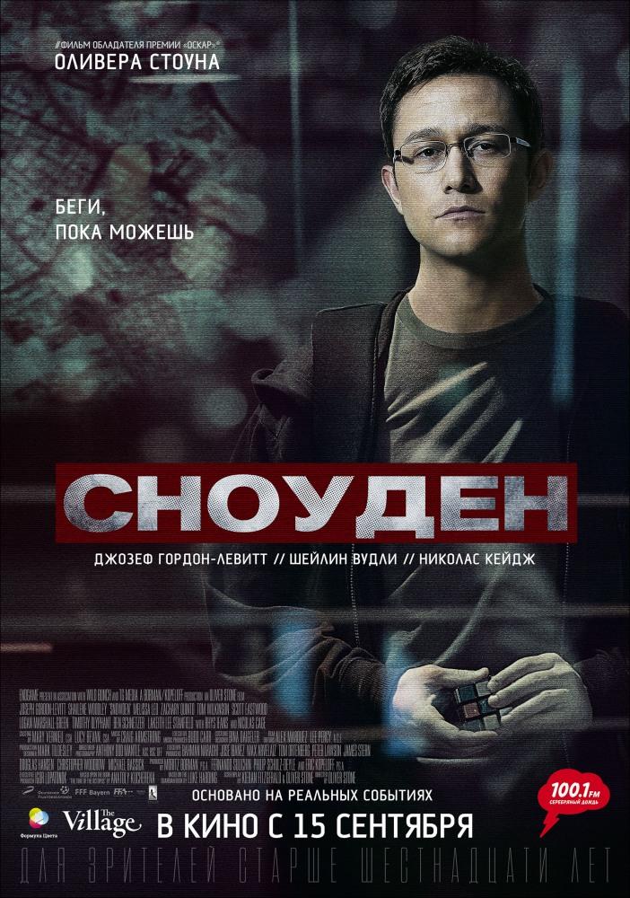 Постер к фильму Сноуден / Snowden