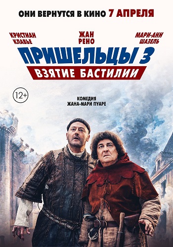 Постер к фильму Пришельцы 3: Взятие Бастилии / Les Visiteurs: La Révolution