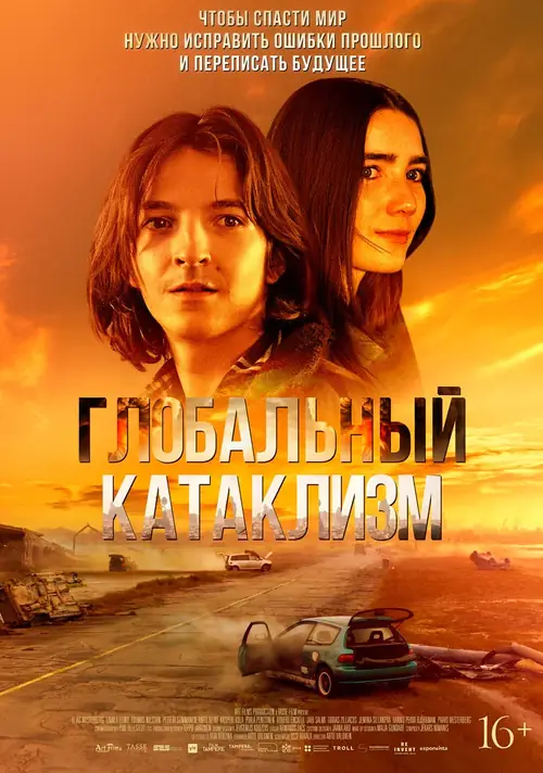 Постер к фильму Глобальный катаклизм / Jälkeemme vedenpaisumus