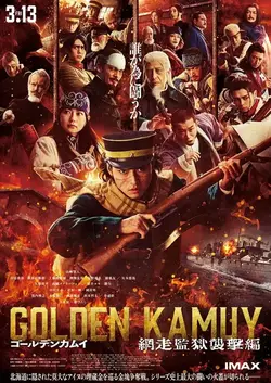 Золотое божество: Нападение на тюрьму Абасири / Golden Kamuy: Abashiri Kangoku Shugeki-hen (2026)