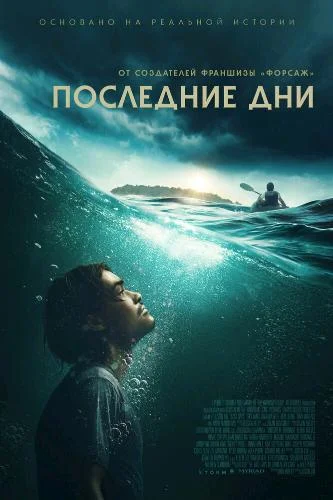 Постер к фильму Последние дни / Last Days