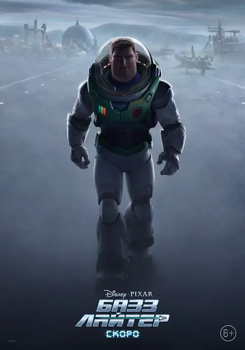 Постер к фильму Базз Лайтер / Lightyear