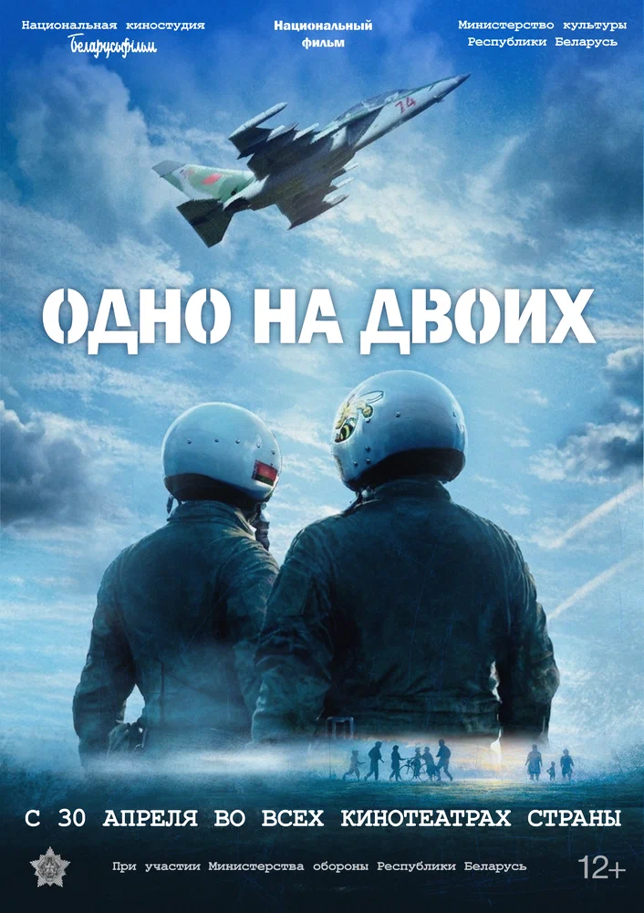 Постер к фильму Одно на двоих