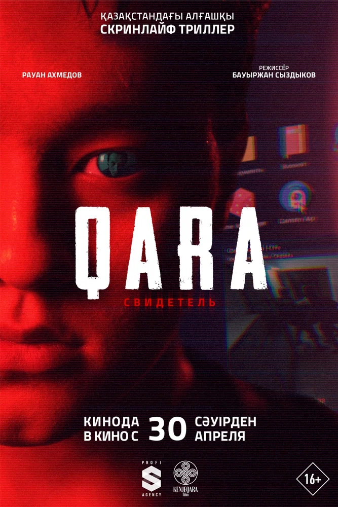 Постер к фильму QARA: Свидетель