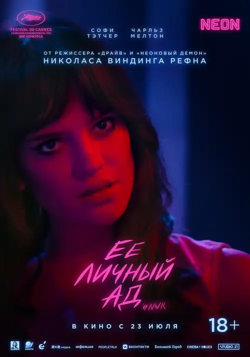 Её личный ад / Her Private Hell
