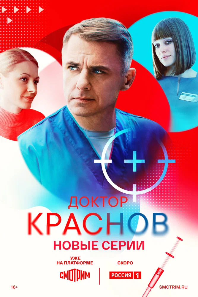 Доктор Краснов