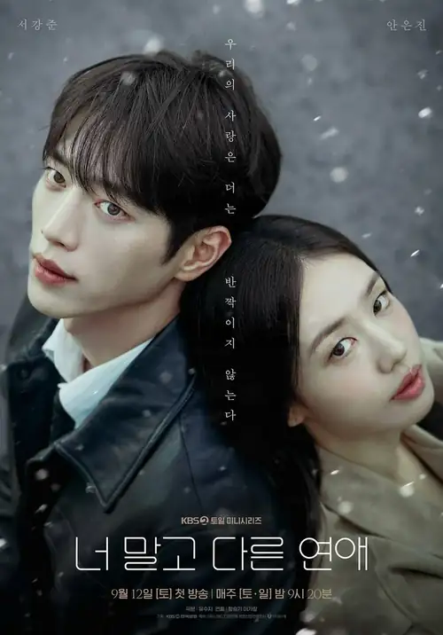 Другая любовь, но не ты / A Love Other Than Yours (Neo malgo dareun yeonae)