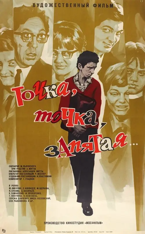Кадр из фильма Точка, точка, запятая... Кадр из фильма Точка, точка, запятая...