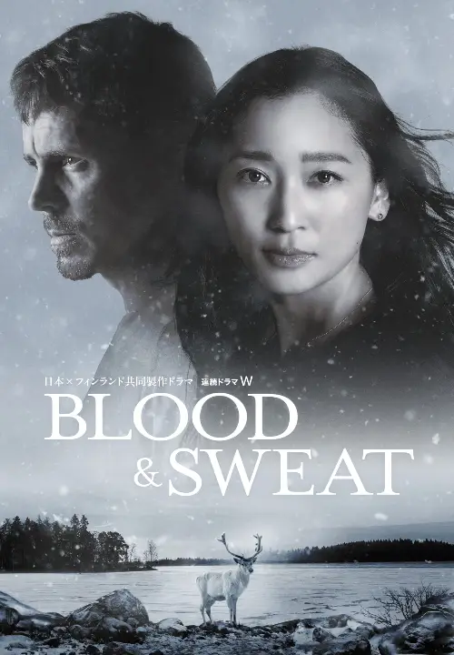 Постер к фильму Кровь и пот / Blood & Sweat
