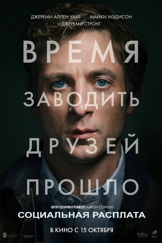 Постер к фильму Социальная расплата / The Social Reckoning