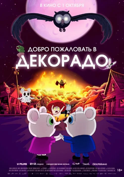 Добро пожаловать в Декорадо / Decorado (2025)