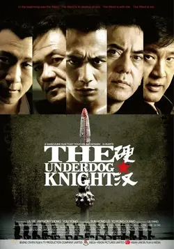 Проигравший рыцарь / Ying han (The Underdog Knight) (2008)