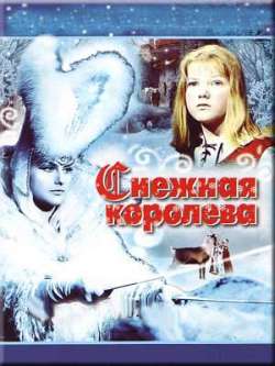 Снежная королева (1966)