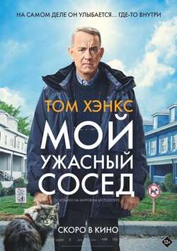 Мой ужасный сосед / A Man Called Otto (2022)