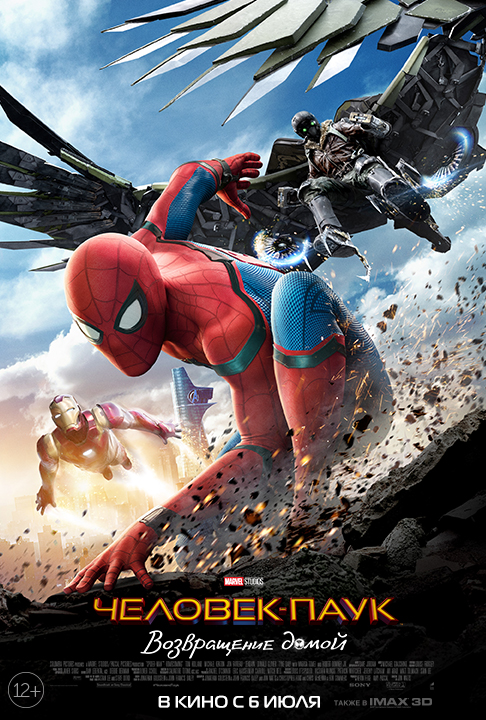 Постер к фильму Человек-паук: Возвращение домой / Spider-Man: Homecoming