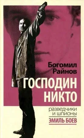 Постер к фильму Господин Никто / Gospodin Nikoy