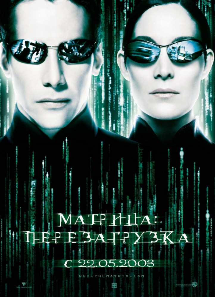 Постер к фильму Матрица: Перезагрузка / The Matrix Reloaded