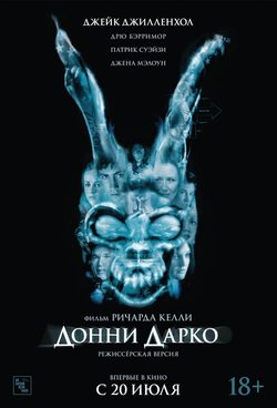 Донни Дарко / Donnie Darko (2002)