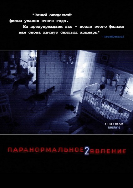 Постер к фильму Паранормальное явление 2 / Paranormal Activity 2