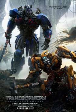 Трансформеры: Последний рыцарь / Transformers: The Last Knight