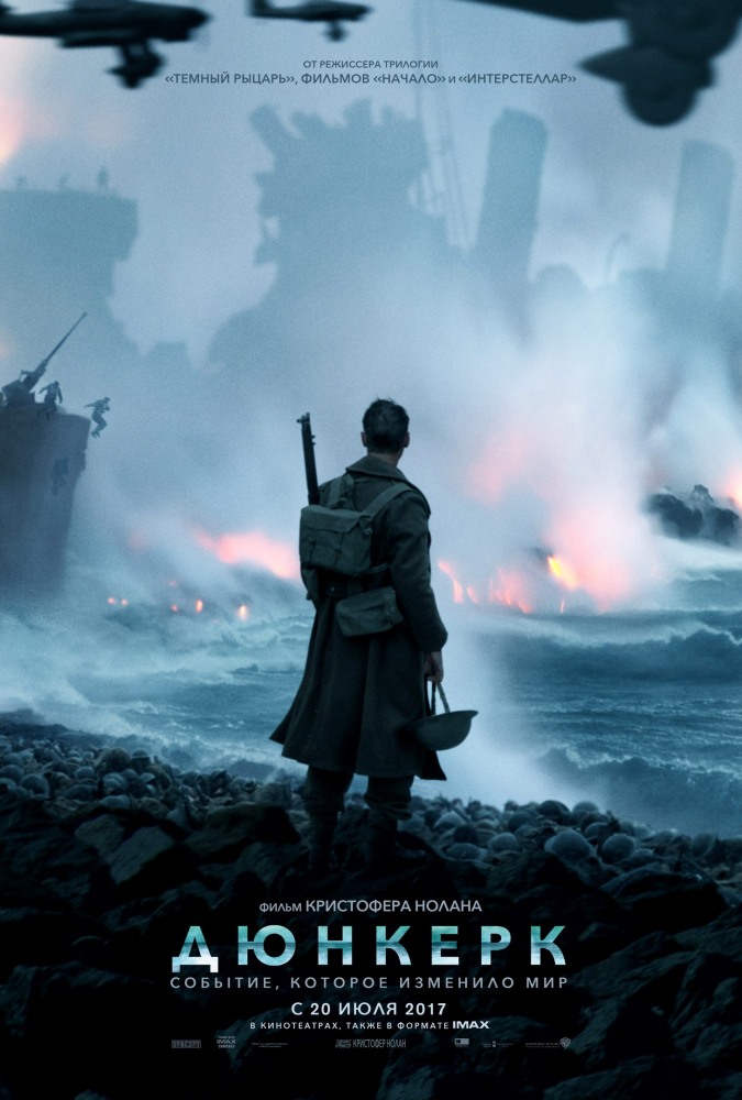 Постер к фильму Дюнкерк / Dunkirk