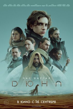 Постер к фильму Дюна / Dune