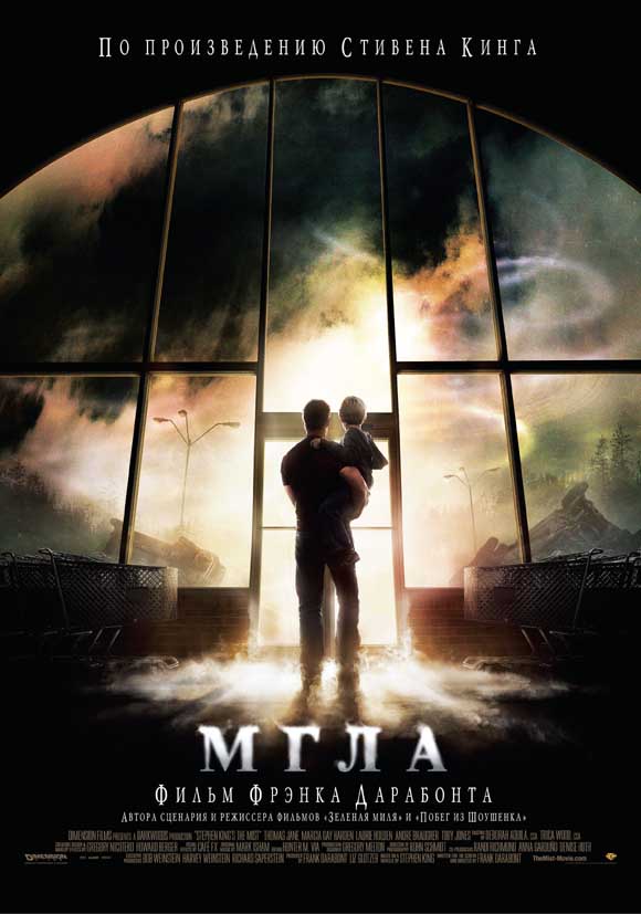 Постер к фильму Мгла / The Mist