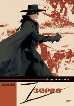 Зорро / Zorro (1975)