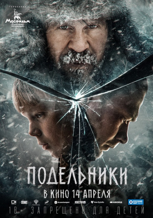 Постер к фильму Подельники