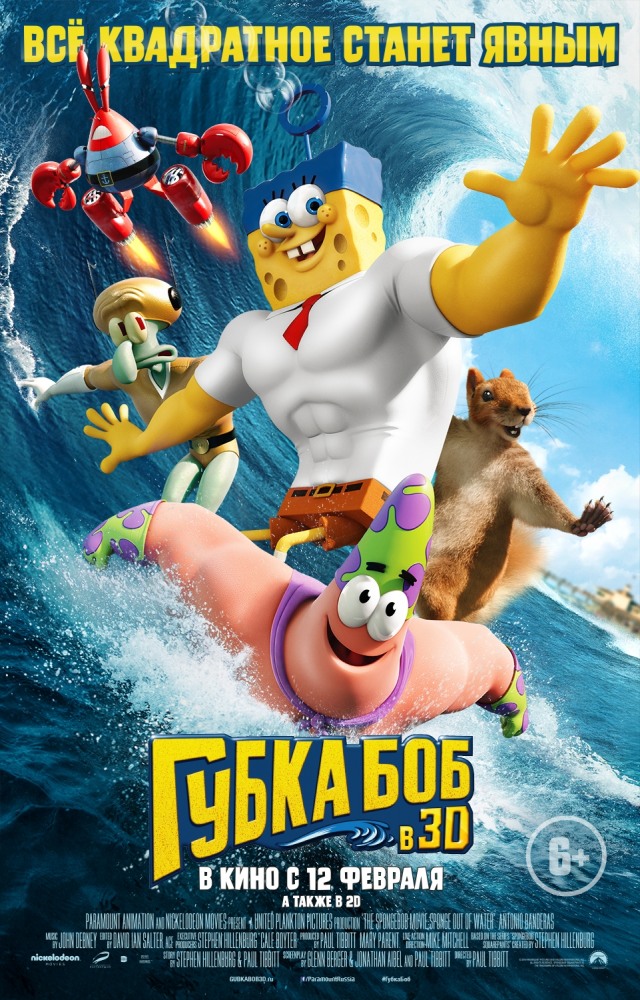 Постер к фильму Губка Боб в 3D / The SpongeBob Movie: Sponge Out of Water