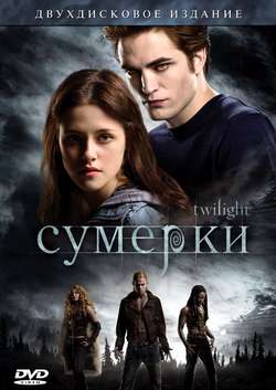 Дополнительные материалы - Сумерки / Extras: Twilight (2008)
