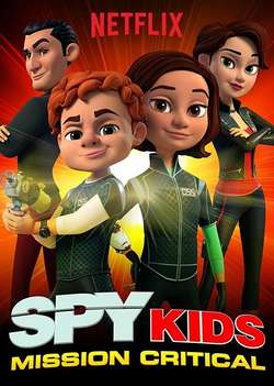 Дети шпионов: критическая миссия / Spy Kids: Mission Critical (2018)