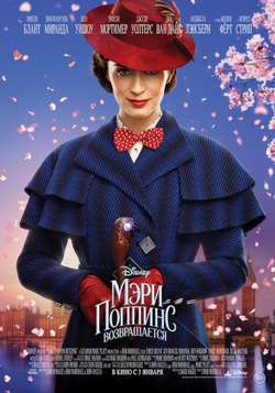 Мэри Поппинс возвращается / Mary Poppins Returns (2019)