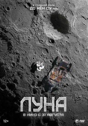 Постер к фильму Луна / Deo mun