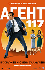 Агент 117 / OSS 117: Le Caire nid d'espions (2006)